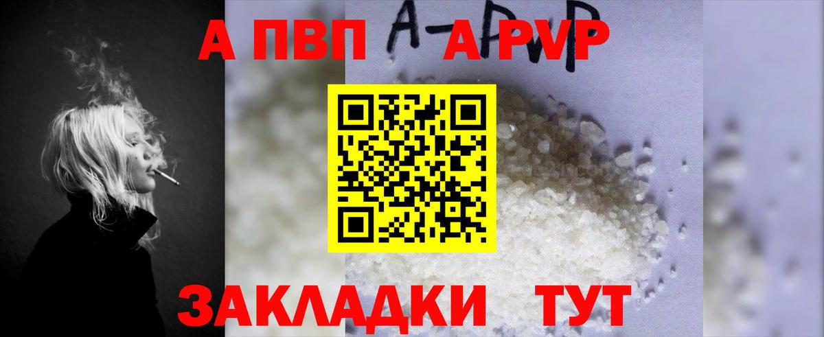 Гусев  APVP кристаллы  А ПВП  Alfa_PVP кристаллы  Вход с VPN 