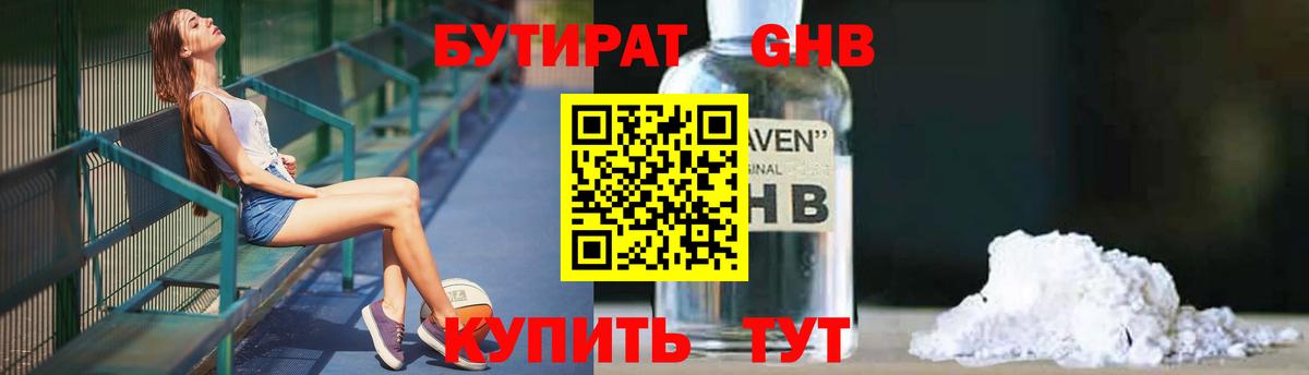 БУТИРАТ Butirat  Вход с VPN  Гусев 