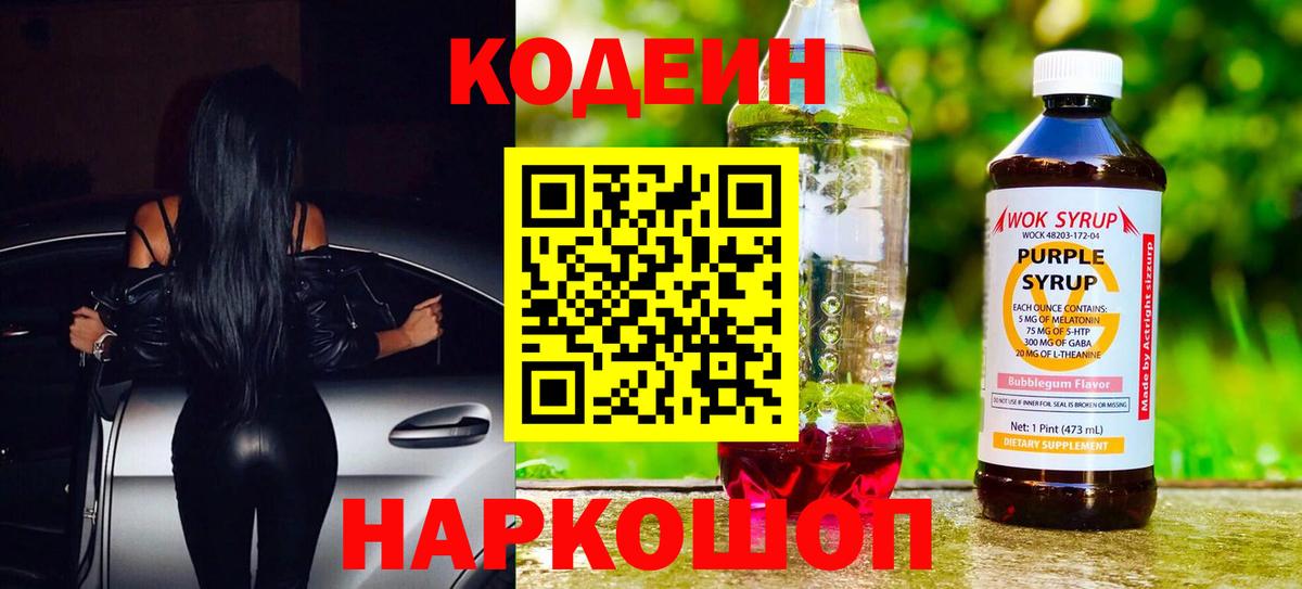 Кодеиновый сироп Lean напиток Lean (лин) Гусев