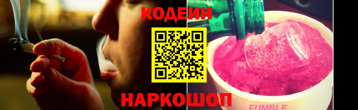 Кодеин напиток Lean (лин)  Кодеиновый сироп Lean Purple Drank  Гусев  Вход с VPN 
