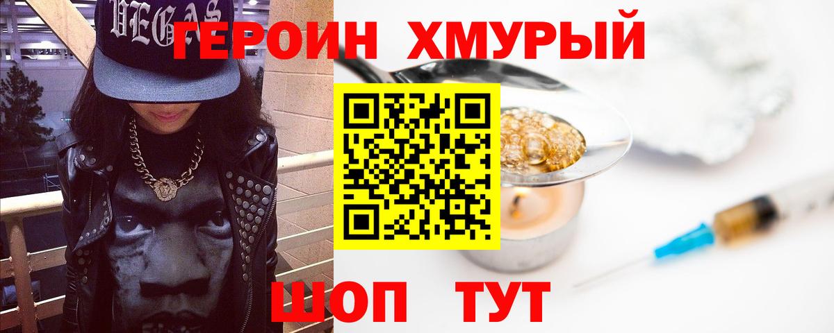 ГЕРОИН  Вход с VPN  Гусев  Героин Heroin 