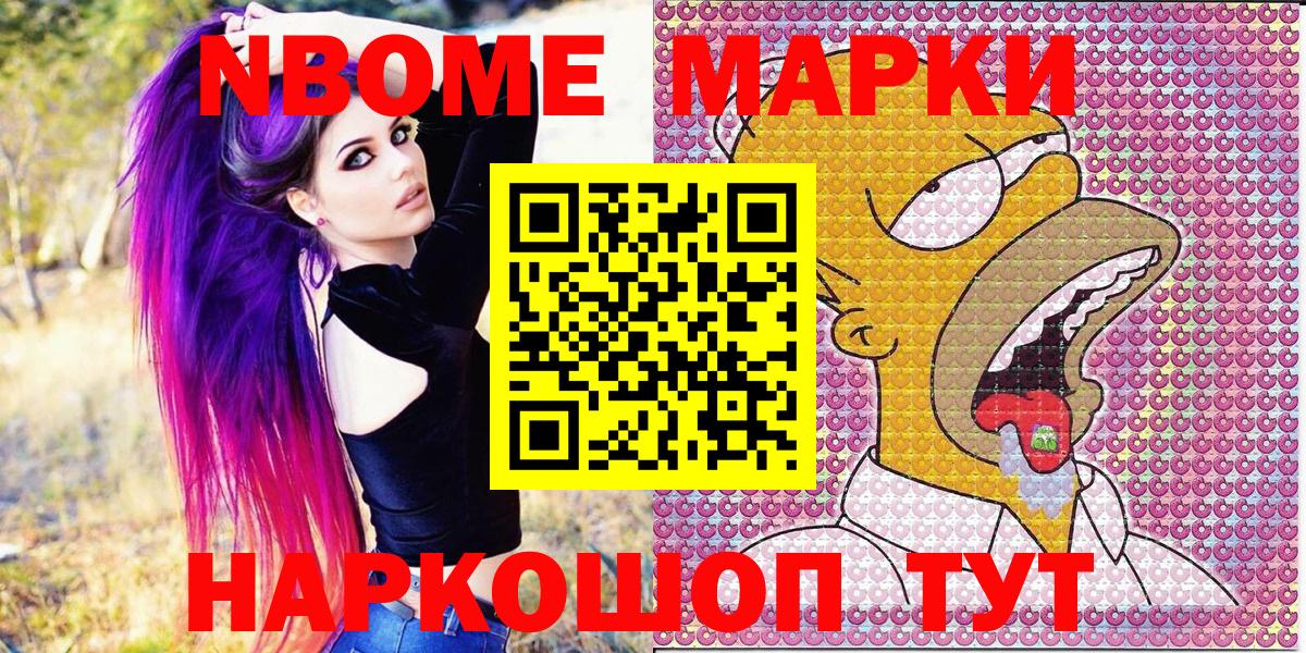 Гусев  Марки N-bome 1,8мг  Марки N-bome 1,8мг  Марки 25I-NBOMe  Вход с VPN 
